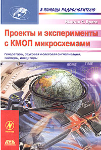 Capa do livro do autor sobre circuitos integrados CMOS, publicado na Rússia em 2005.
